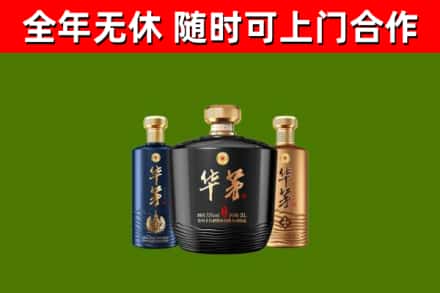 石龙镇烟酒回收华茅酒.jpg